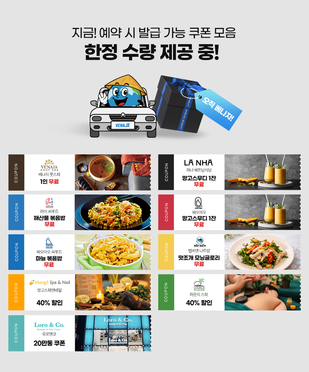 차량 쿠폰